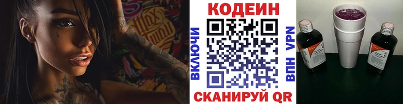 Кодеин Purple Drank где купить наркоту Рубцовск